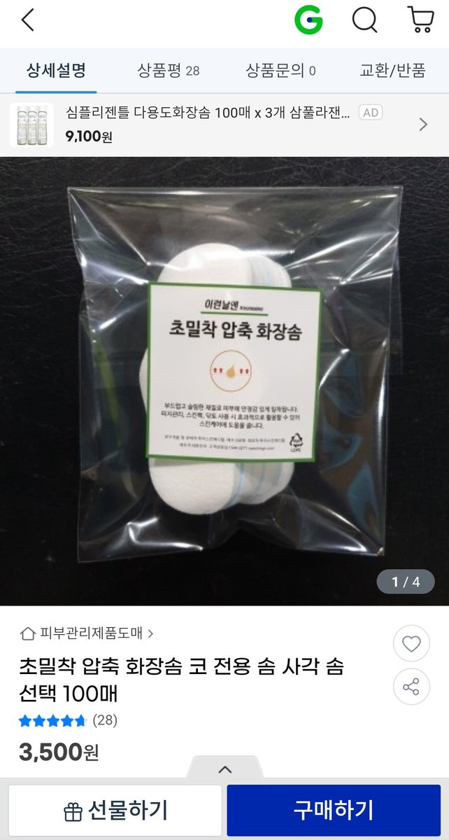 nohara_bira's tweet photo. 블랙헤드 제거하는 피지연화제 쓸 때 편하게 쓸 코전용솜 검색하다 발견❕️ 100장에 3500원 심지어 무료배송임 https://t.co/17p4a4Y8vh