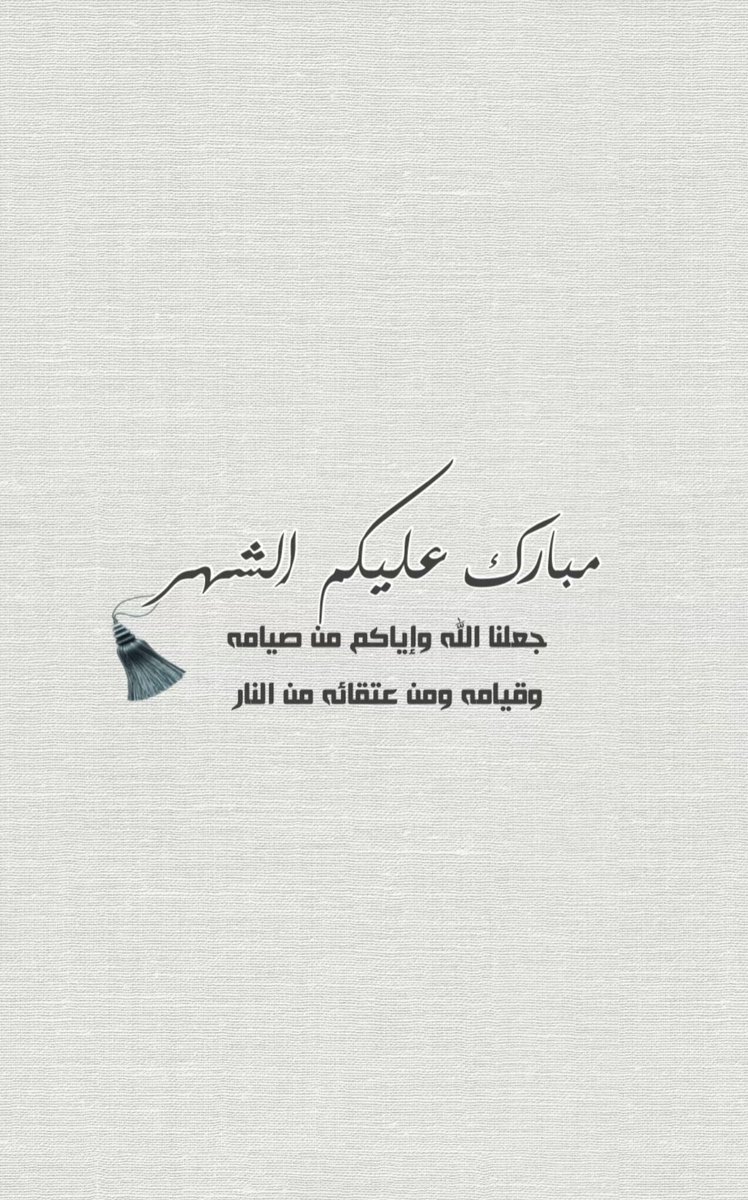 yasss9's tweet photo. #رمضان_مبارك https://t.co/dbTSRt3yzi