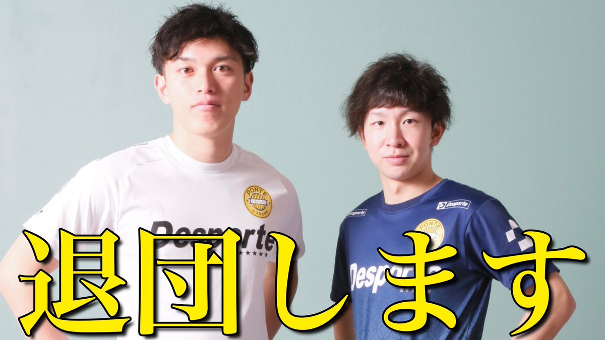 改めて
今季で広島エフドゥを退団致します！

公式コメントで書いた通り
かけがえのない素敵な2年間でした👏
本当にお世話になりました。

まだまだ道半ばなので
今後とも見守っていただけると嬉しいです👏

youtu.be/COiNxkUgm6g?si…