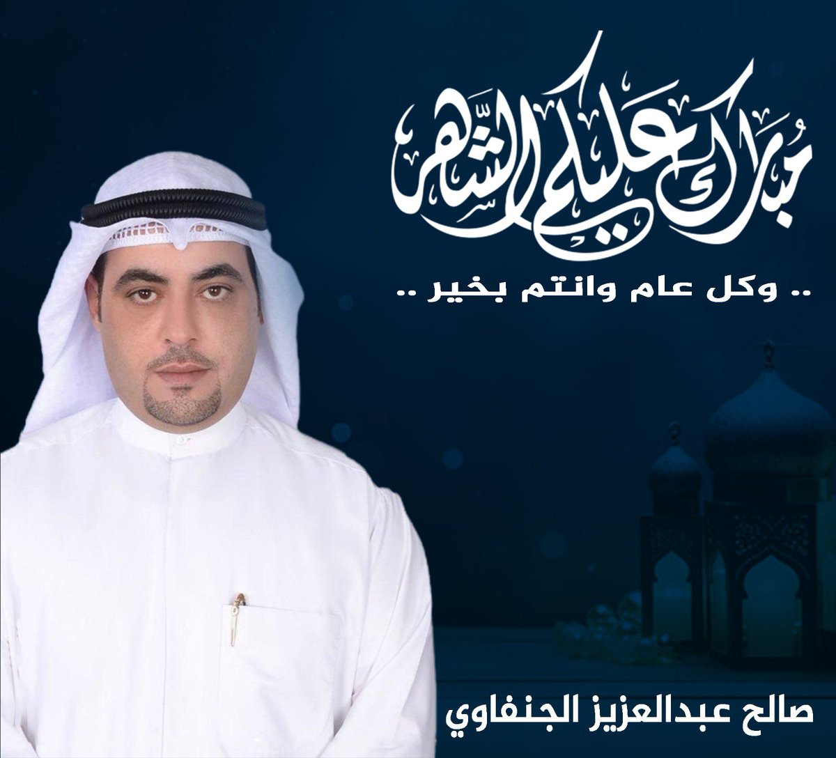 مبارك عليكم الشهر
وكل عام وانتم بخير