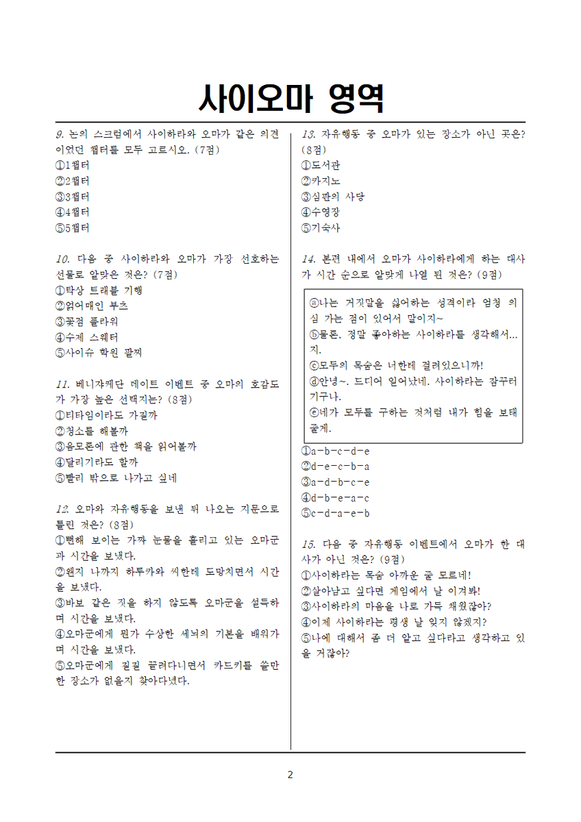 saioumacafe's tweet photo. 현장 이벤트로 진행되었던 사이오마 모의고사 문제지입니다🔎🏁
(답지 타래) https://t.co/1UlXyp2ud2
