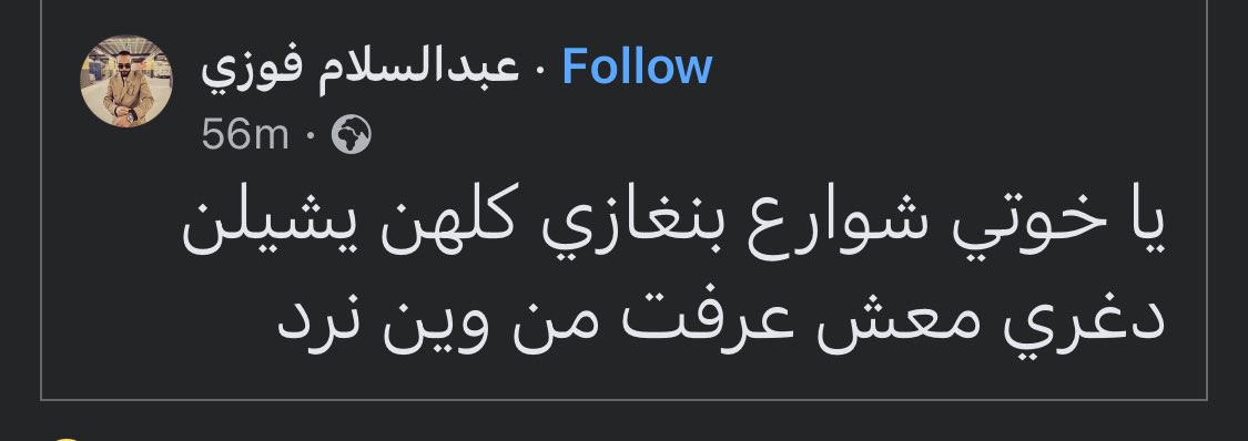 islam_elwer's tweet photo. بنغازي تعلمك ما توخرش https://t.co/lir1G5RpRS