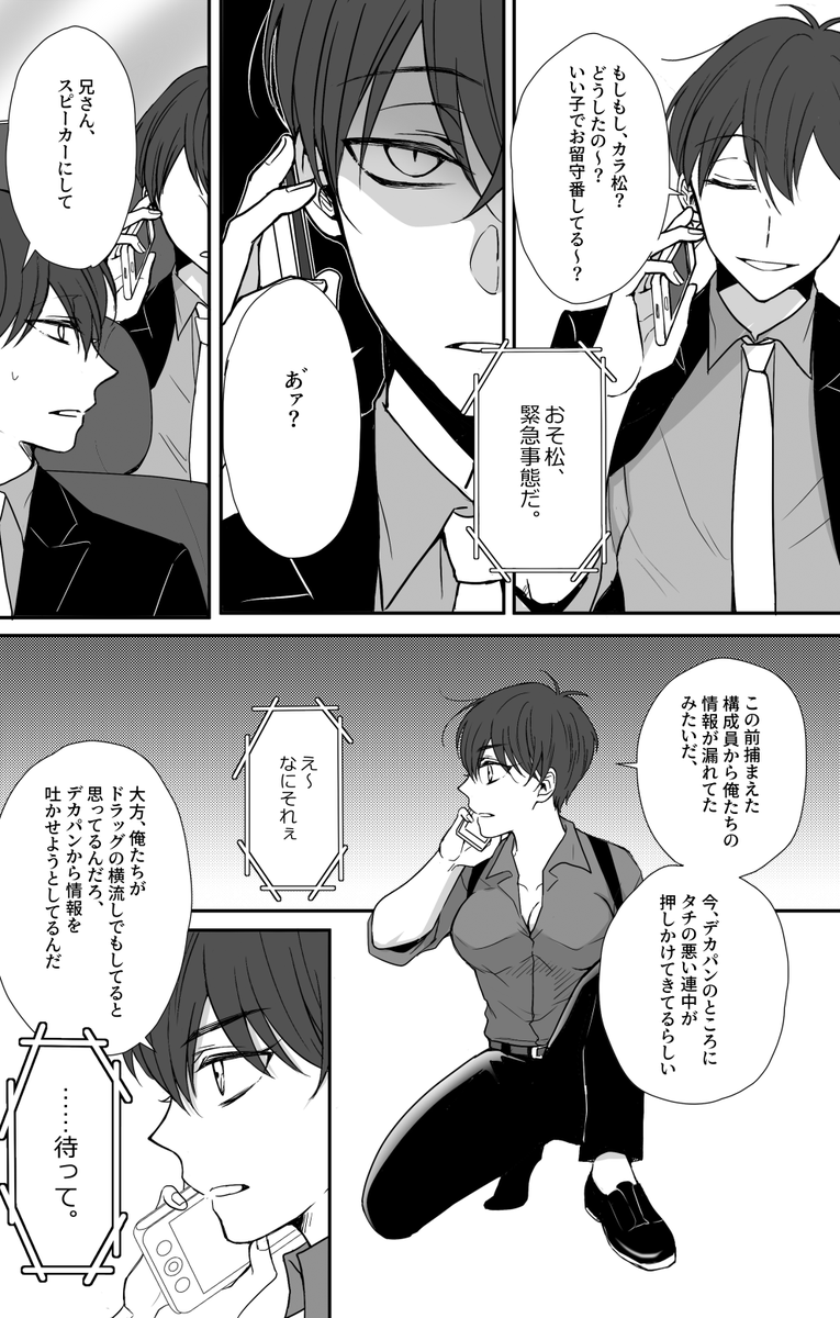 カプ要素薄めで女の子に免疫ない兄弟がわちゃわちゃしたり速度がカラ松♀超セコムしたりする本です。
※もうひとつツリーへつづく 