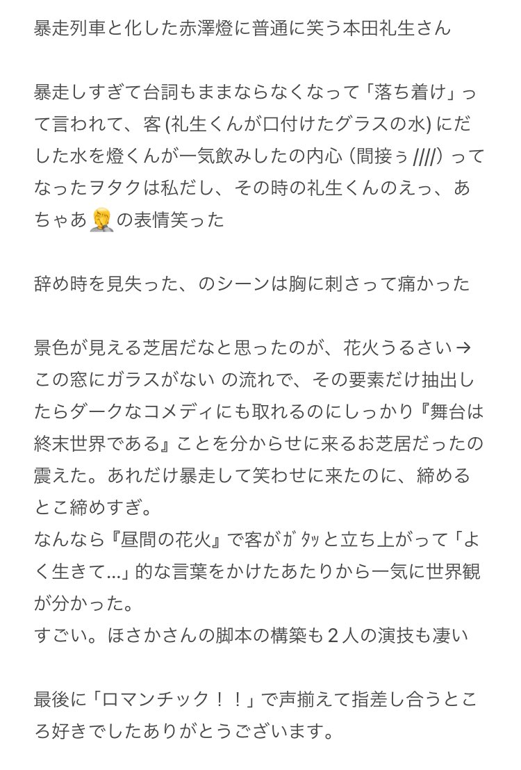 オブセッションのゲネの「僕の彼女が本田礼生」をまた見れると思わなかったよ。違うわ、type-Aを観劇しましたので本田礼生の彼女の赤澤燈だわ。生活に響くほどの金欠なので泣く泣くtype-Hを配信で見ることすら我慢したけど、本当に役者・本田礼生がつくるアルトが観たかったなぁ。

 #追想曲_カノン