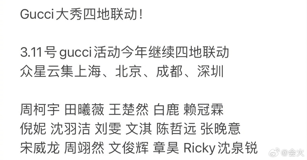 The list of tomorrow's Gucci dinner!!

#BaiLu, #ChenZheyuan, #ZhouKeyu, #TianJiarui, #ZhouYiran, #TianXiwei, #SongWeilong, #WangChuran, #LaiGuanlin, #NiNi, #ShenYujie, #LiuWen, #WenQi, #ZhangWanyi, #WenJunhui, #ZhangHao, #RickyShenQuanrui