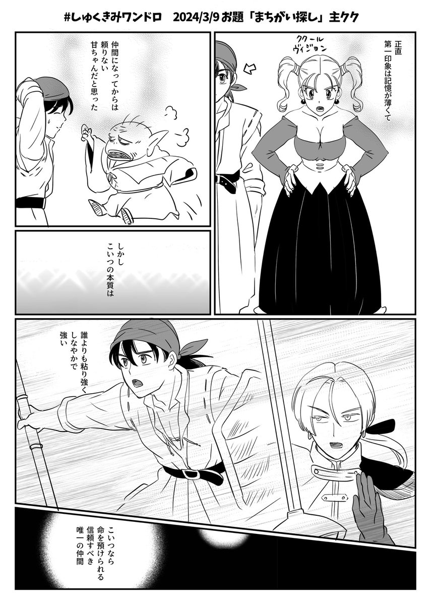 お題『まちがい探し』 手直し版 (1/2) | miza さんのマンガ | ツイコミ(仮)