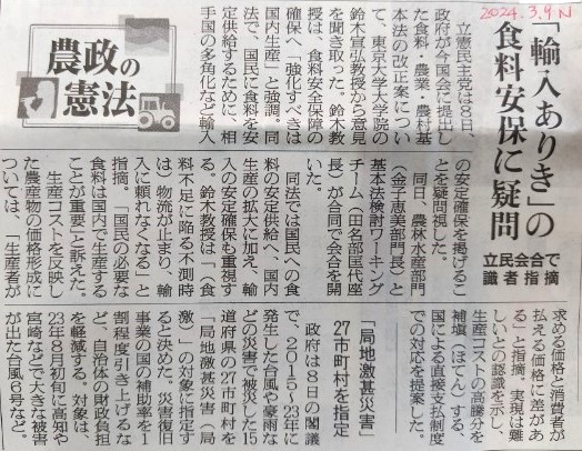 tetsuginsuzuki's tweet photo. 3/9 日本農業新聞　今苦しむ農家を支えて自給率を上げるのが先。そうすれば海外投資や強制増産は必要ない。 https://t.co/3dSaYTNvck