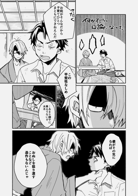 父水 対等だからこそムキになる(1/3) 