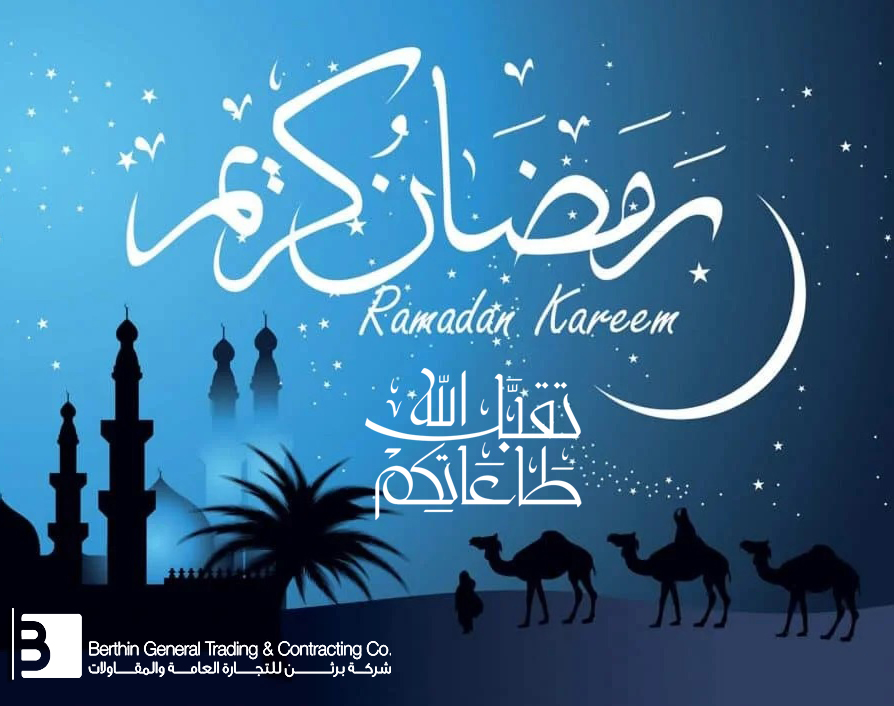 Berthinkw's tweet image. 🌙✨ Wishing you a Blessed Ramadan! 🌙✨
رمضان مبارك! 🌙✨ نتمنى لكم شهراً مليئاً بالبركات والفرح.

#Berthin #Construction #Kuwait_Projects #Louai_Mackarem #Villas #kuwait_contractors #Berthingroupltd #Berthinconsulting #IMARK #Beautiquecosmetics #UK #Kuwait #Ramadan2024