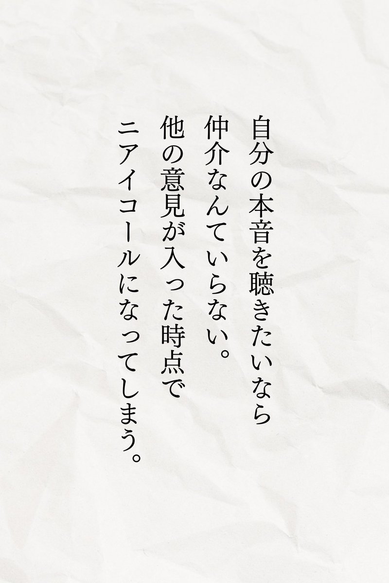 自分の本音を聴きたいなら…。