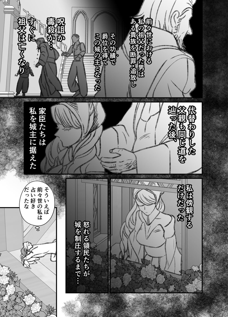 前々世までの記憶がある話3 (1/2)
 #漫画がよめるハッシュタグ 