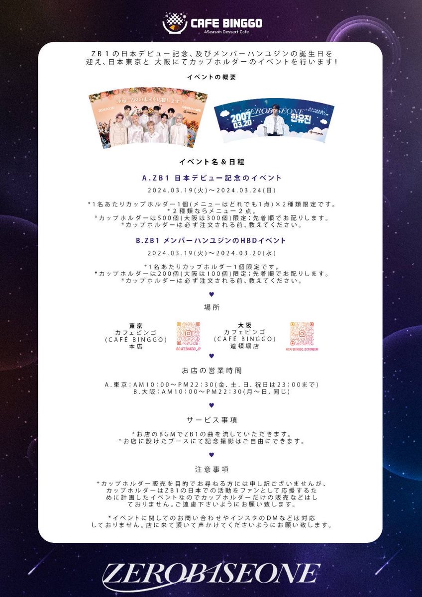 ⭐️ZB1日本デビュー記念イベント&amp;ハンユジンセンイルイベント⭐️

▶️カプホ配布数量限定

ZB1日本デビューとハンユジン誕生日をお祝いするカップホルダーイベントを開催いたします！

詳細は
添付画像参照⬇️

#ZEROBASEONE #ZEROBASE1 #ゼベワン #ZEROSE #ゼロズ #ゆらゆら_運命の花  #YURA_YURA