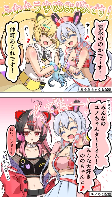で、でたー!(ゆめみた漫画)
ののちゃんの配信を元に描きました。
#ののちゃんあーと
#ユノ展
#NakamachiArART
#ゆめみた 