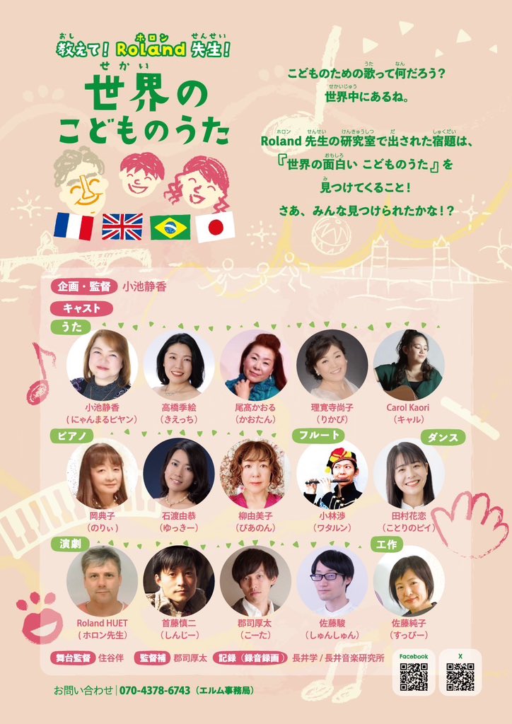 chantons_nous's tweet photo. 本日は3/16公演の最終稽古でした❣️
いよいよ公演が来週に迫り稽古も準備も最終段階です☺️
参加して楽しい、観て聴いても楽しいステージです🎶
歌にダンスに工作に、さぁ皆さんも当日Elmの仲間と一緒に楽しみましょう❣️ https://t.co/9qoeNJYToz
