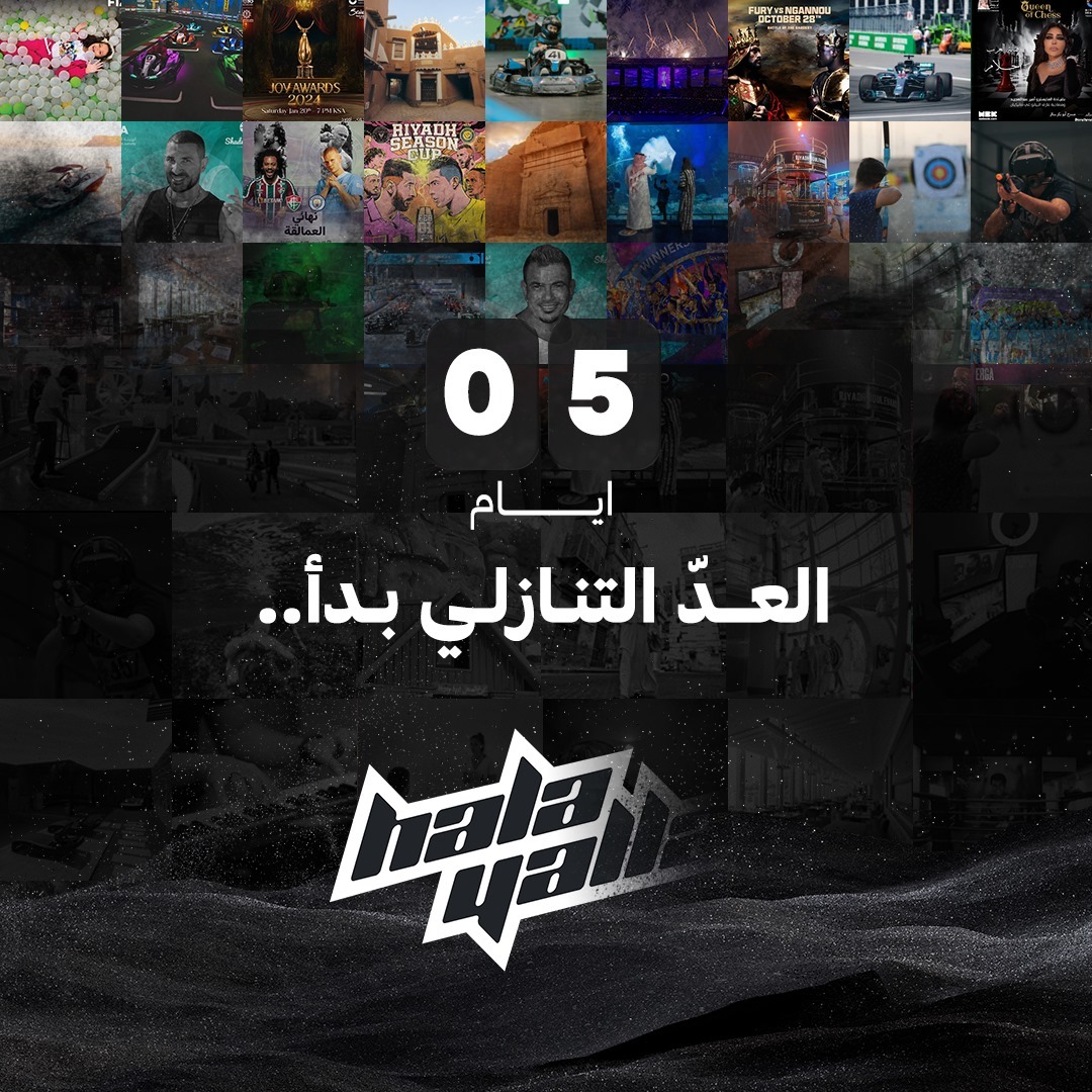 5 أيام من العد التنازلي⏳
باقي 5 أيام على اغلاق هللا يللا والبدء من <a href="/webook/">webook.com Saudi | ويبوك.كوم السعودية🇸🇦</a>  وجهتك الأولى لعالم المتعة😍
خلكم قريبين عشان ما تفوتوا المتعة وخلكم مع <a href="/webook/">webook.com Saudi | ويبوك.كوم السعودية🇸🇦</a>  عشان ما تضيعوا المتعة والفعاليات الحلوة🔥🤩