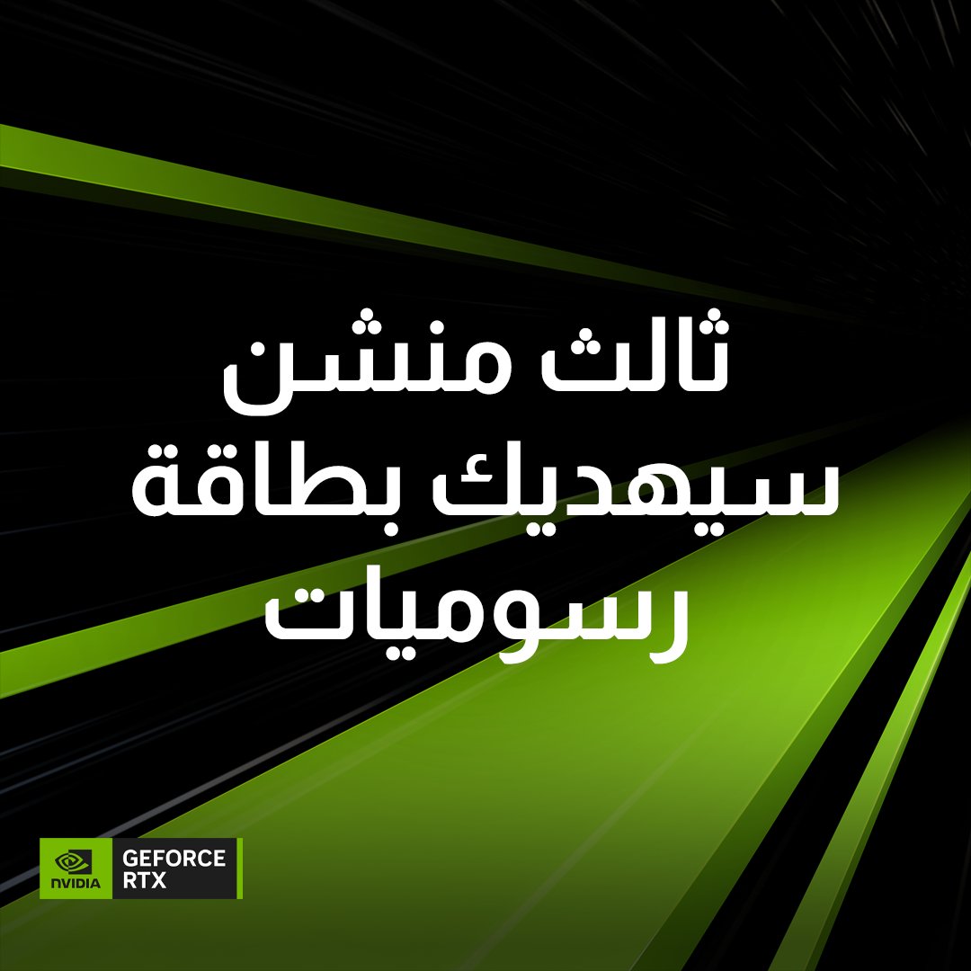 NVIDIA GeForce ME tweet media