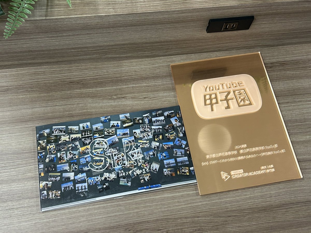 YouTube甲子園NextStage
授賞式に参加してきました🔥✨

沢山の高校生やクリエイターの皆さんと交流することができてとても楽しかったです！

3年間ありがとうございました🌸
#YouTube甲子園