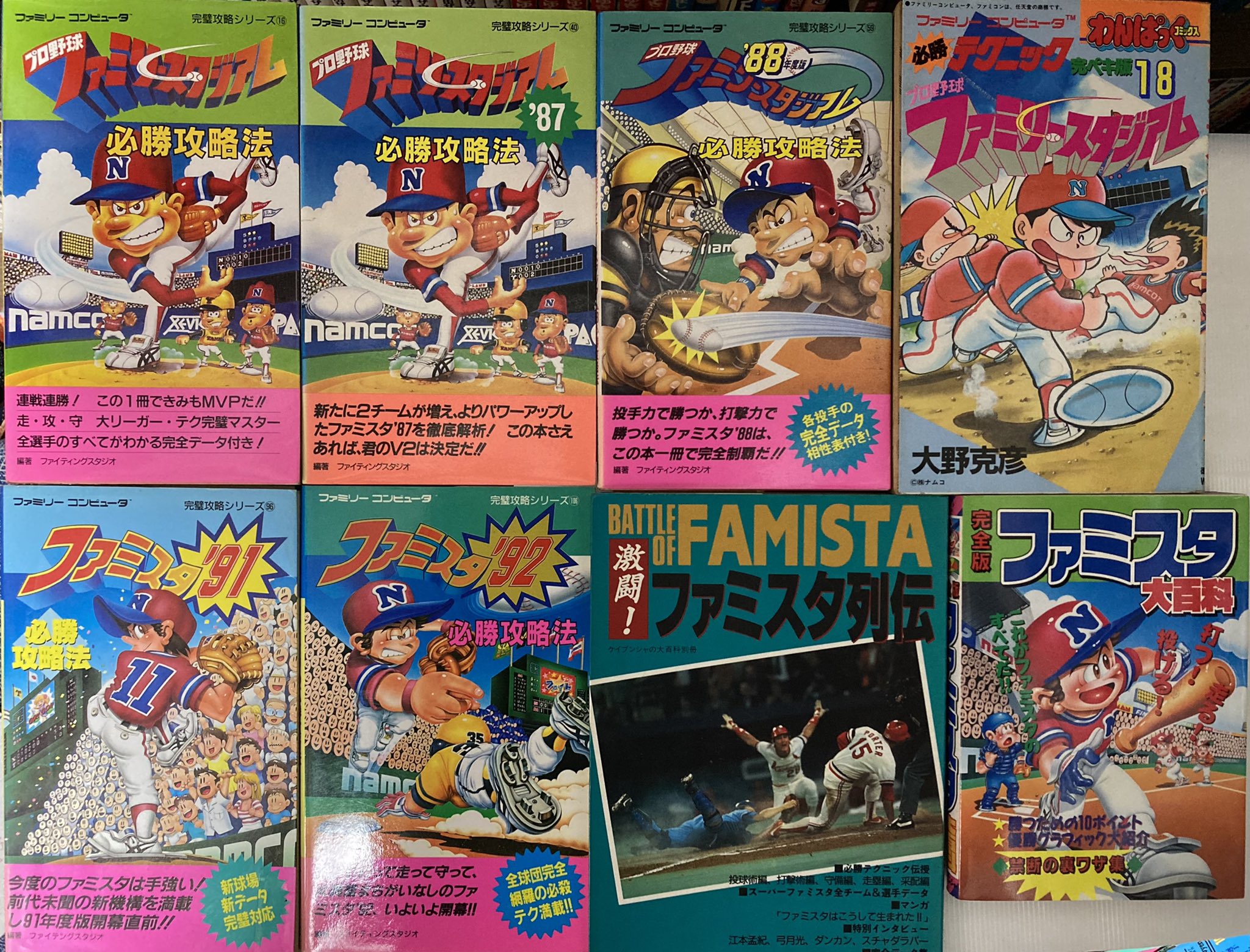 ファミコン用ソフトファミリースタジアム攻略本セット