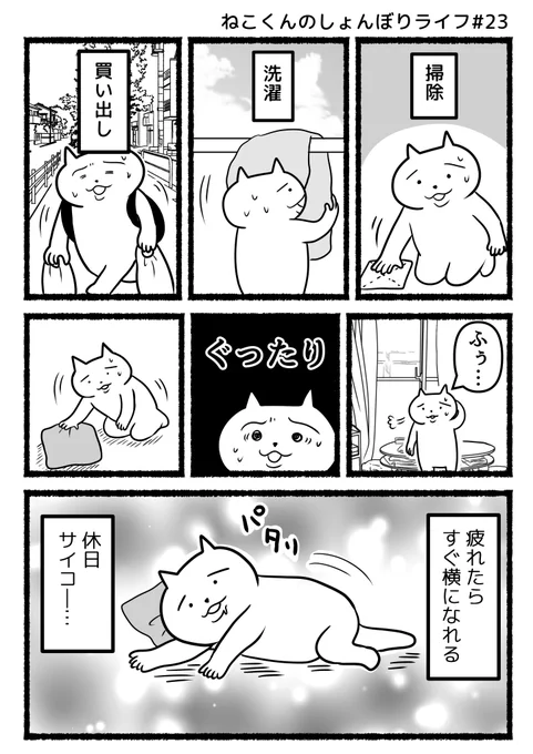 #ねこくんのしょんぼりライフ
『常に横になりたい』 