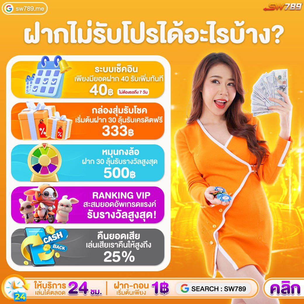 dfpeol01's tweet photo. 📌ฝากที่ #SW789
ไม่รับโปรได้อะไรบ้าง ?
คลิก : https://t.co/AmOSgNqujR
📅เช็คอินฟรี 40฿
🎁รับกล่องสุ่มฟรี จำกัด 100กล่อง/วัน
🎡หมุนกงล้อ ลุ้นรับ 500฿
💸ยอดเสีย 25%
#เครดิตฟรี50 แจกทุกยูส!
: https://t.co/zwnkmV9S5a
#สล็อตเว็บตรง #เครดิตฟรีกดรับเอง #โค้ดเพชรฟรี #แจกจริงได้จริง https://t.co/Cu9uT3RD0E
