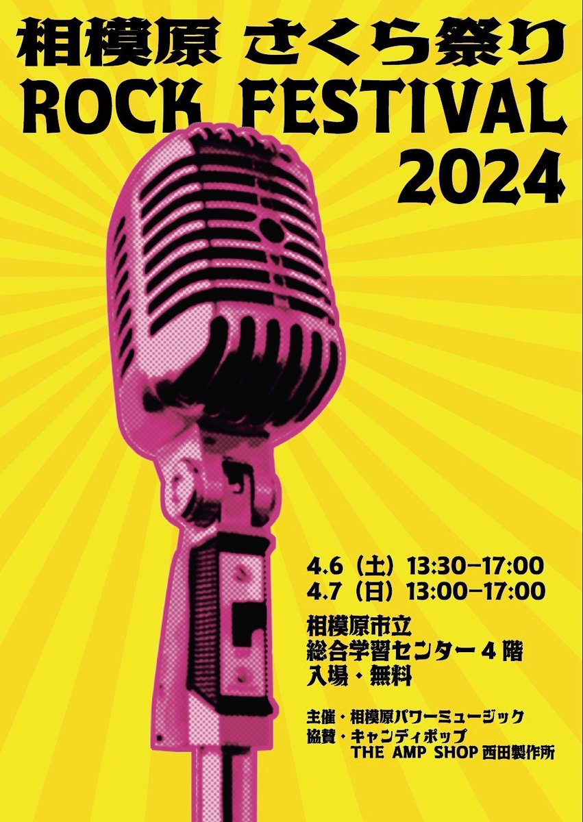 SPM_SAKURAFES's tweet photo. SAKURAROCKFES2024ポスター公開です！相模原パワーミュージックは11年目の挑戦となります。 https://t.co/GoXlC2wnzI