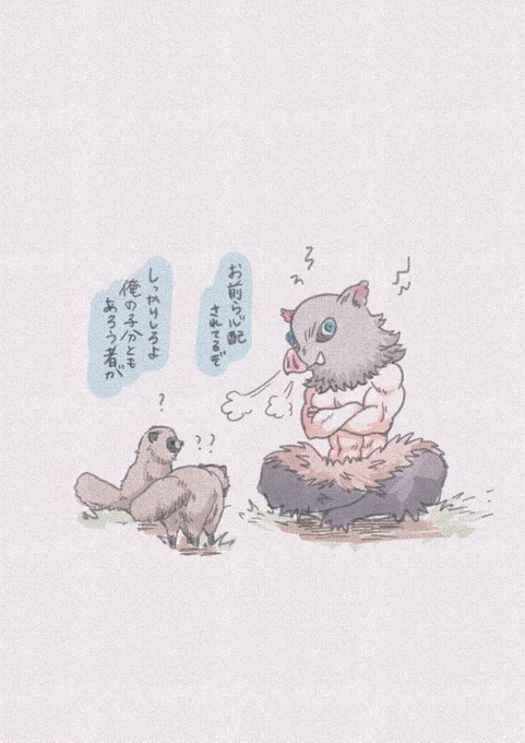 たぬきの話題全部かわいい

ゆるい子分に気が気じゃない親分 