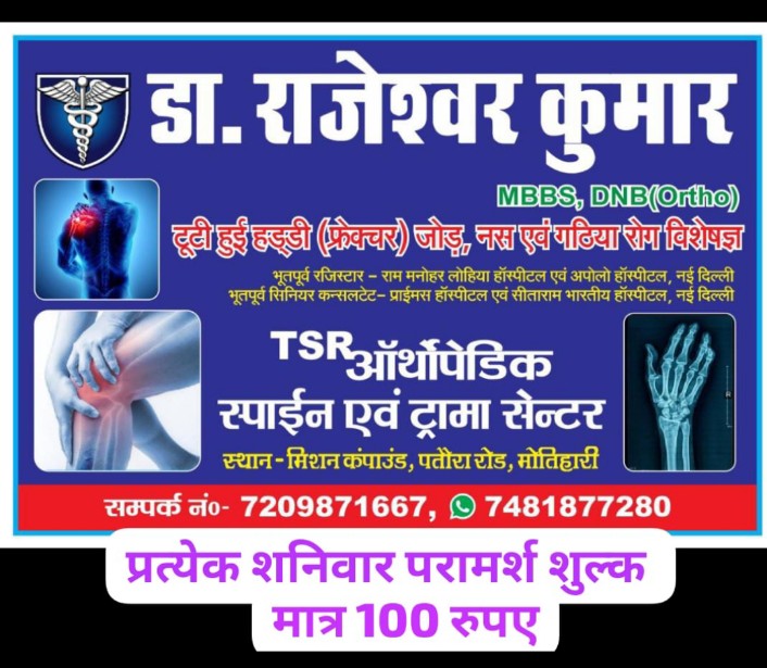 SurendraDhanik's tweet photo. Dr Rajeshwar Kr. (DNB ortho) https://t.co/YHgXoEmcCh