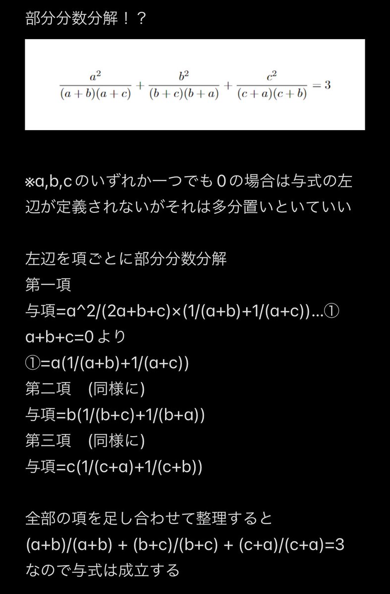 @u_ch_three_cooh 3変数の3乗の因数分解なんて覚えてない！
美しいかはさておきこんな方法を思いつきました〜