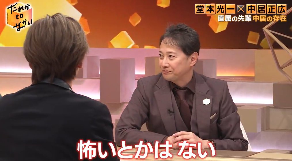 transitions0101's tweet photo. Nino: What sort of relationship do the 2 of you have? Do you find him (Nakai) scary?

Koichi: I don't find him scary.

Nakai: Told ya.

Koichi: Hikaru GENJI was scary.

Nakai: It's been ages since I heard that! https://t.co/iff1dMf8mU