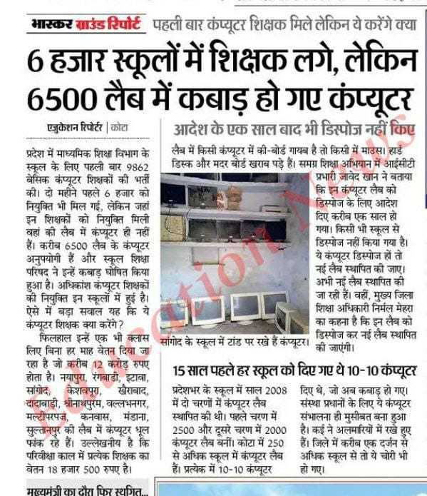 Jugalme's tweet photo. #राजस्कूल_मांगे_आईसीटीलैब 
एक तो कंप्यूटर शिक्षक को अनुदेशक कर दिया, दूसरा विद्यालयों में कंप्यूटर की books नही आई, तीसरा ICT लैब नही स्थापित हुई।
Syllabus में Python, SQL जैसे fully practically topics है। बिना संसाधनों के कैसे करवाये। https://t.co/c0KQ3X2EUf