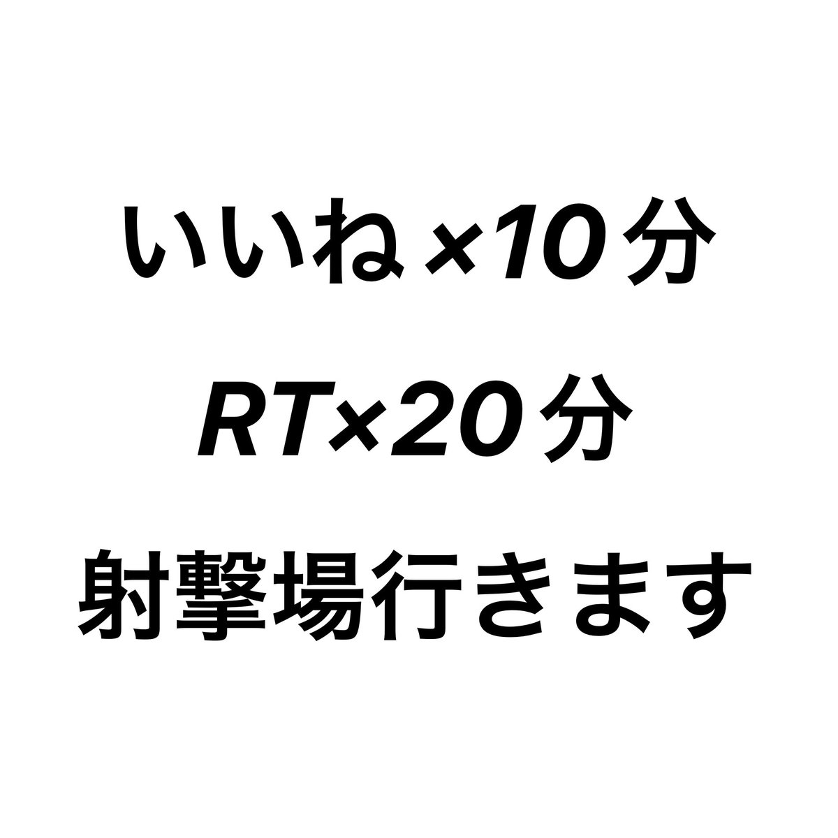 Rush0260's tweet photo. いいね×10だけは甘えだろ

3/11 24:00〆

3/19ミラティブ配信する https://t.co/GgRqtraeqe