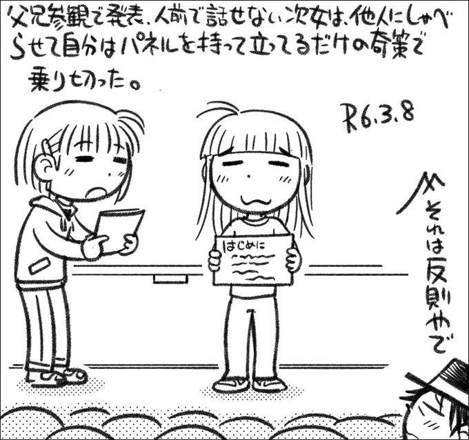 【絵日記0308】あまりにもシャイなので、先生がひと工夫してくれました。 