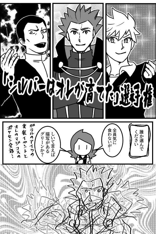 シルバーの親権とサカキとワタルとグリーン 