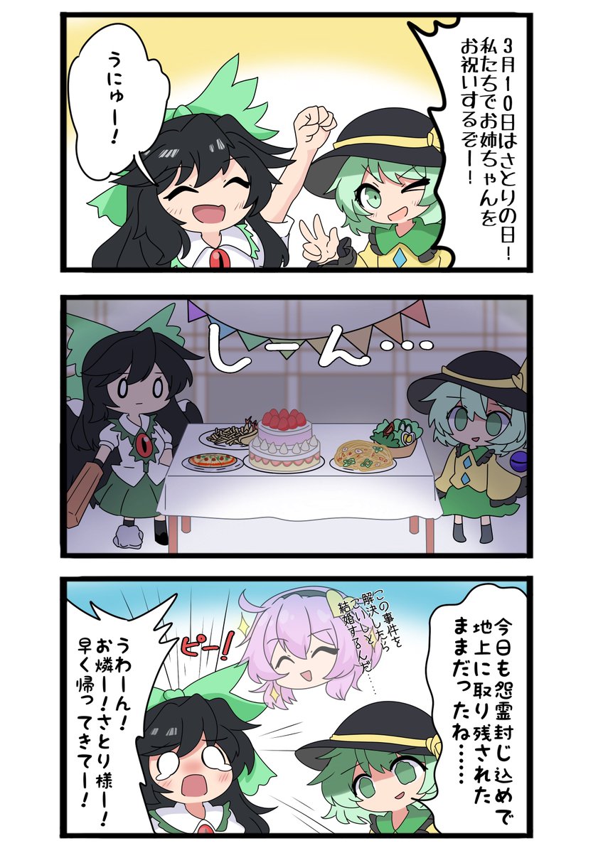 purabird0370's tweet photo. 今年もこいしちゃんがさとりの日をお祝いしてくれるようです
……ところでいつ地底に帰れるんですか？
 #3月10日はさとりの日 https://t.co/XU5nA8oRPW