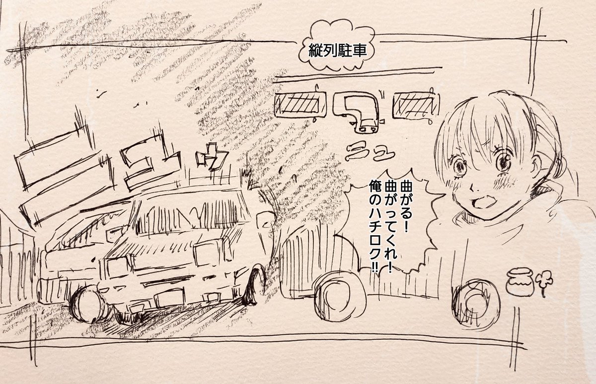 曲がる!曲がってくれ!
俺のハチロク!! 
