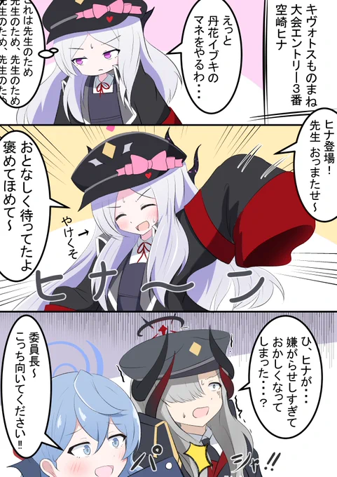 モノマネするヒナ委員長

大会の優勝賞品は先生のフリーパスです✨
ヒナちゃんも頑張ってますね! 