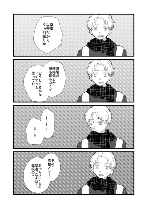 #創作BL #創作BL漫画  
自分のネガティブな部分に対して相手にごめんね、って思うのって嫌われたくない時だけだよねって嬉しくなっちゃう漫画
1/6 ※シリーズの続きです 