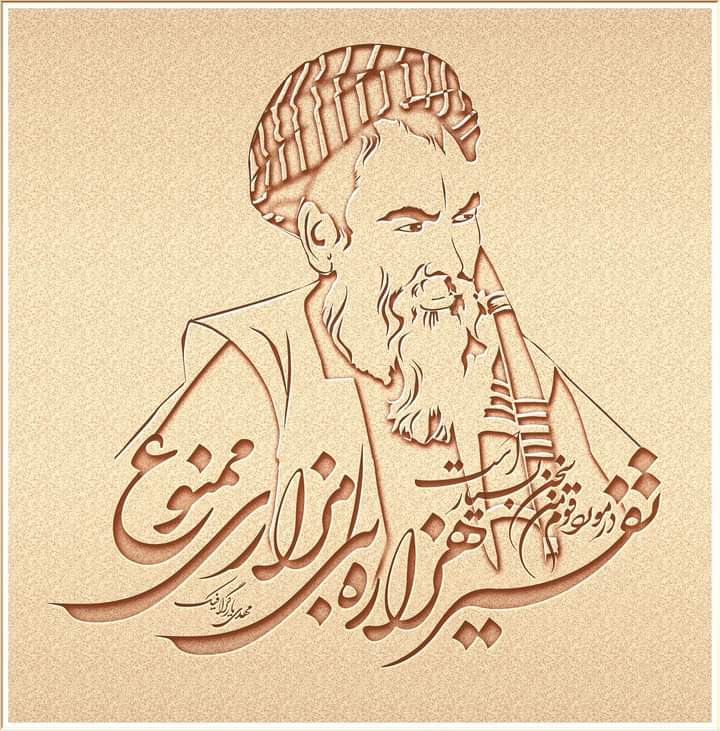 RasikhMalistani's tweet photo. به مناسبت ده عدالت و سال یاد رهبر شهید  
در روز نبرد بی قراری ممنوع
در محضر خصم اشک و زاری ممنوع
در مورد قوم من حرف بسیار است
تفسیر هزاره بی مزاری ممنوع 

شعر : علی مدد رضوانی
گرافیک : علی مهدیار https://t.co/PgCpphTtXi