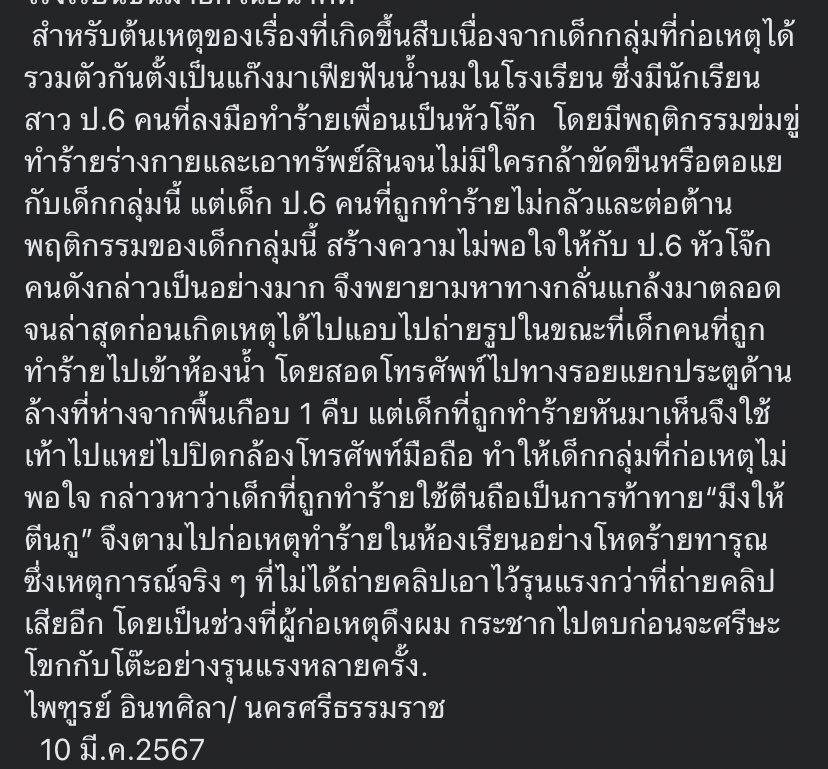 boomboomchic__'s tweet photo. #พธเท่กี่โมง สรุป! อิเด็กนั่นทำตัวหัวโจก ทำร้ายร่างกายชิงทรัพย์ไม่มีใครขัดขืน แต่น้องไม่ยอม!! พวกมันไม่พอใจพยายามกลั่นแกล้ง จนเกิดเหตุไปถ่ายรูปน้องใต้ประตูในห้องน้ำ น้องเอาเท้าเหยียบปิดกล้อง มันหาว่าให้ตีน เลยเกิดเหตุรุมทำร้ายน้อง จบเรื่องทั้งมันและผู้ปกครองก็ไม่คิดขอโทษ https://t.co/9djBcZRj7d