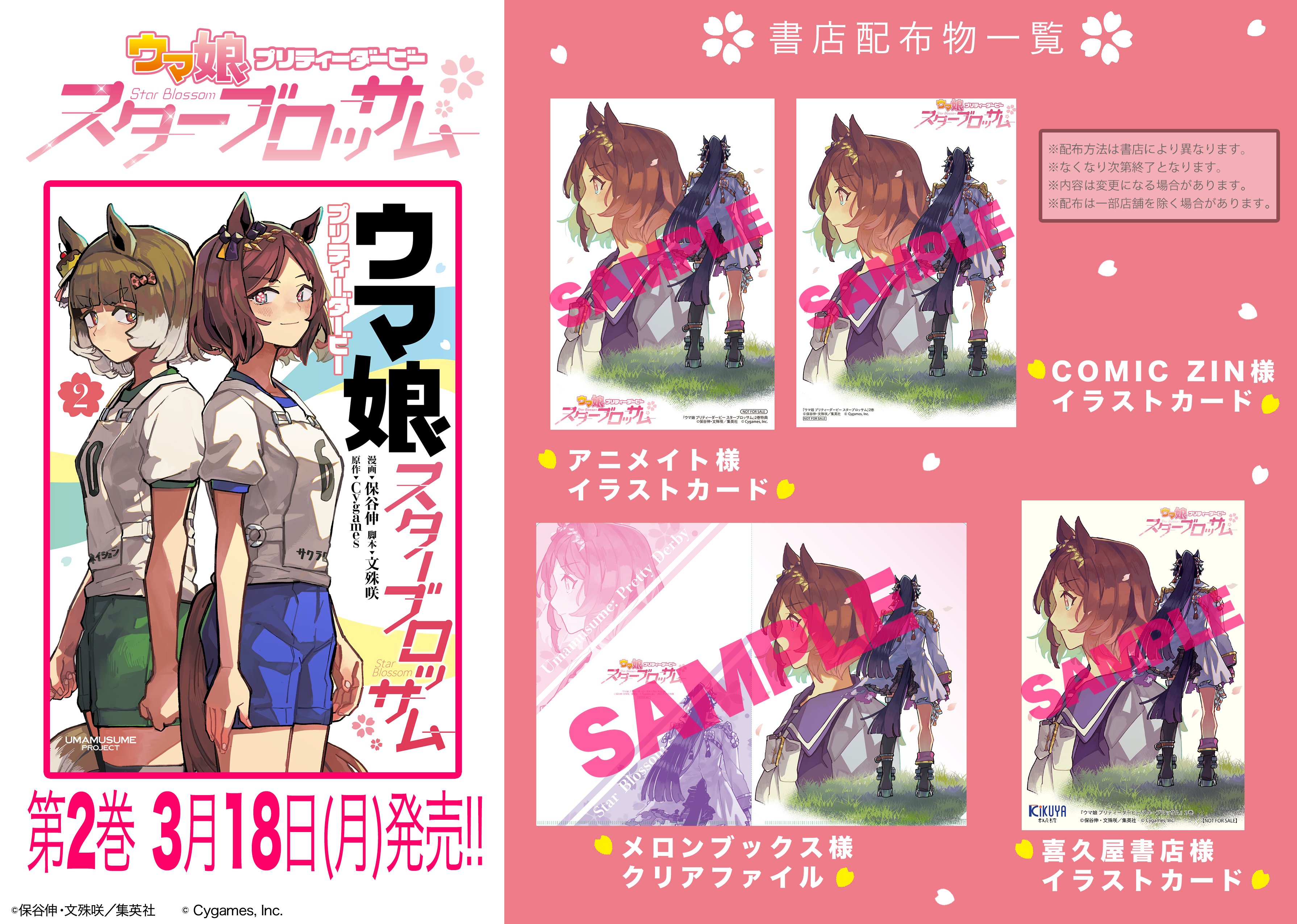 ウマ娘 スターブロッサム公式 on X: 