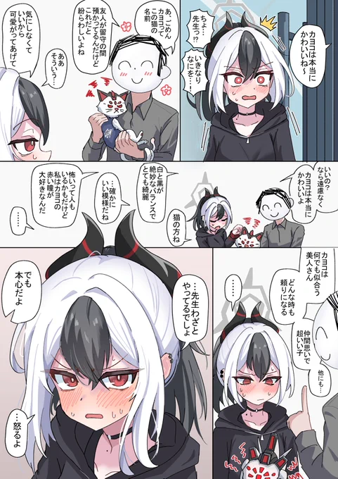 ねこです
#ブルアカ 