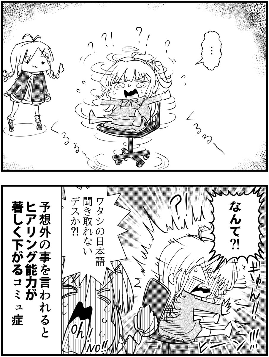 コミュ症は
予想外の事を言われるとこうなる

#コミュ症人間 #漫画が読めるハッシュタグ 