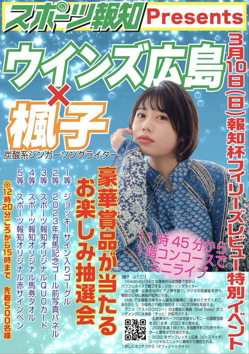 IlP1VjoRQwyPzgh's tweet photo. @fuko_official 
初めて訪れた🐴
#ウインズ広島
#スポーツ報知プレゼンツ
#楓子
場外馬券売場にて行われた楓子ちゃんミニLIVE
#ハローブレーメン
#私をさんぽにつれてって https://t.co/OENoYgcYsZ