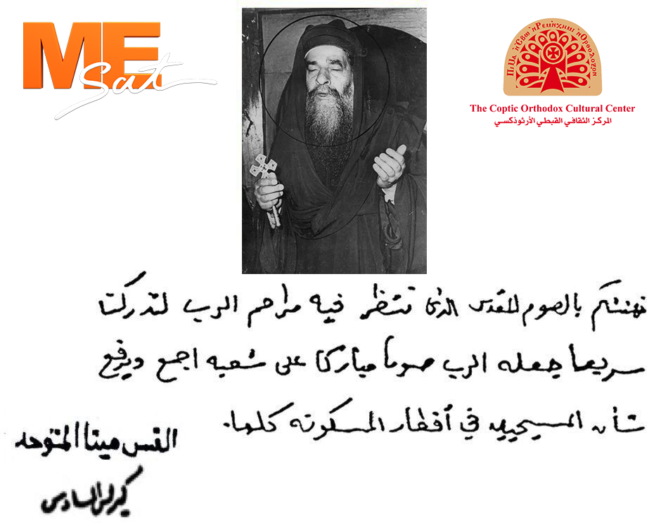 BishopErmia's tweet photo. التهنئة ببداية الصوم الكبير - بخط يد القديس البابا كيرلس السادس.
كل عـام وجـميعكم بخـير. https://t.co/KLgori2gPt