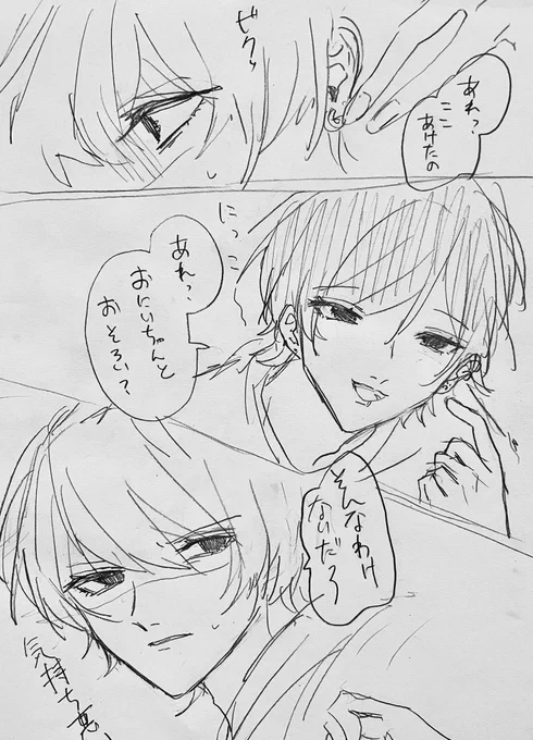 お揃い? 