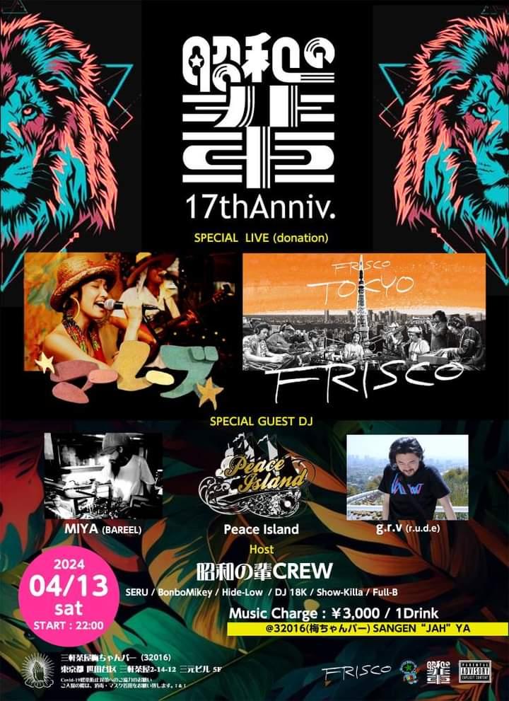 ⁡次のFRISCOのライブはこちら
祝17周年！昭和の輩!FRISCO初参戦
17年は伊達じゃないっ、みんなで祝いましょ
昭和の輩17th Anniversary⁡
⁡@三茶梅ちゃんバー4/13 土曜日 22:00～MusicCharge:3,000yen/1D
#昭和の輩　#マーレーズ　#FRISCO　#梅ちゃんバー
#三軒茶屋