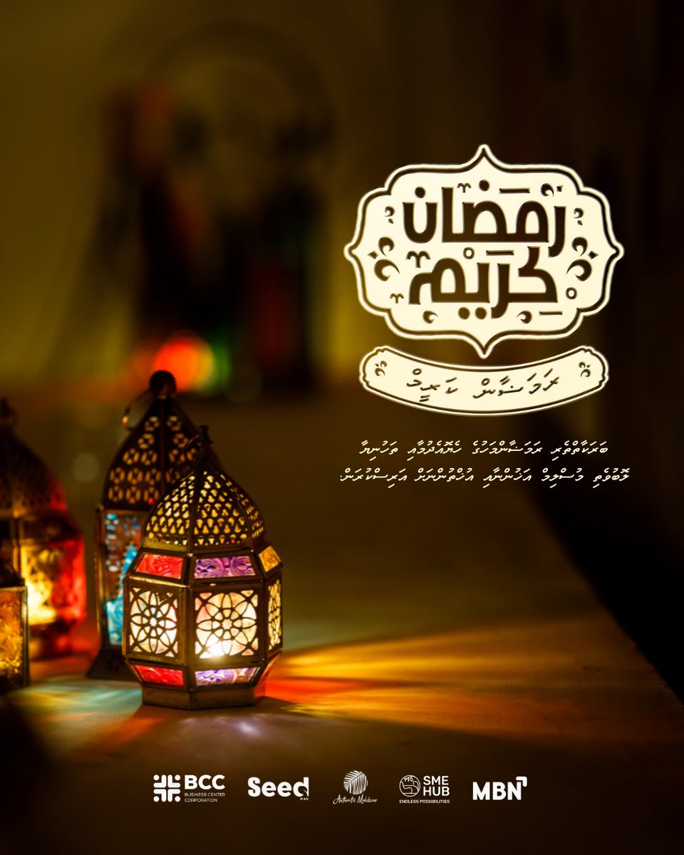 Wishing you and your loved ones a blessed Ramadan filled with peace, joy, and prosperity. Ramadan Kareem! 🌙✨

<a href="/MoEDmv/">Ministry of Economic Development,Transport & Trade</a> 
<a href="/Authentic_MV/">AuthenticMaldives</a> 
<a href="/Smehub_MV/">SME Hub</a> 
<a href="/SEEDbybcc/">SEED by BCC</a> 
<a href="/mbn_mv/">Maldives Business Network</a>