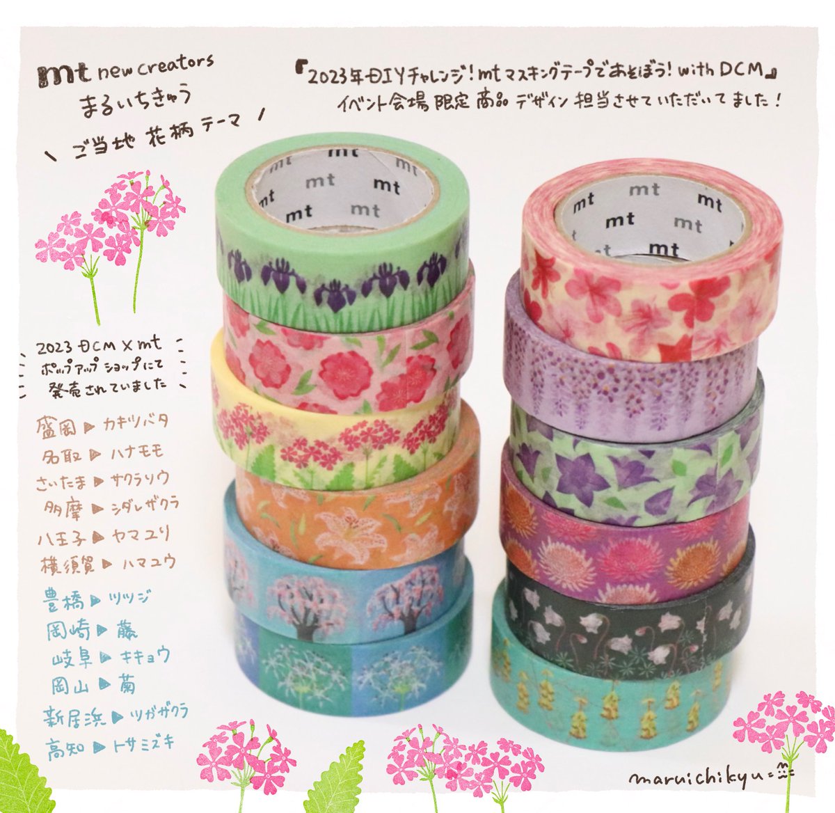 マスキングテープ　mt カモ井　菜の花　63本セット お仕事】告知ではなく事後報告、なのですが 2023年カモ井加工紙様の