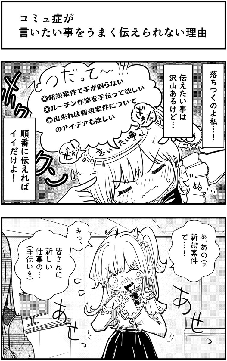 コミュ症が
言いたいことをうまく伝えられない理由

#コミュ症人間 #漫画が読めるハッシュタグ 