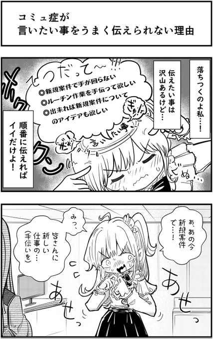コミュ症が
言いたいことをうまく伝えられない理由

#コミュ症人間 #漫画が読めるハッシュタグ 